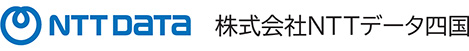 NTT DATA 株式会社NTTデータ四国